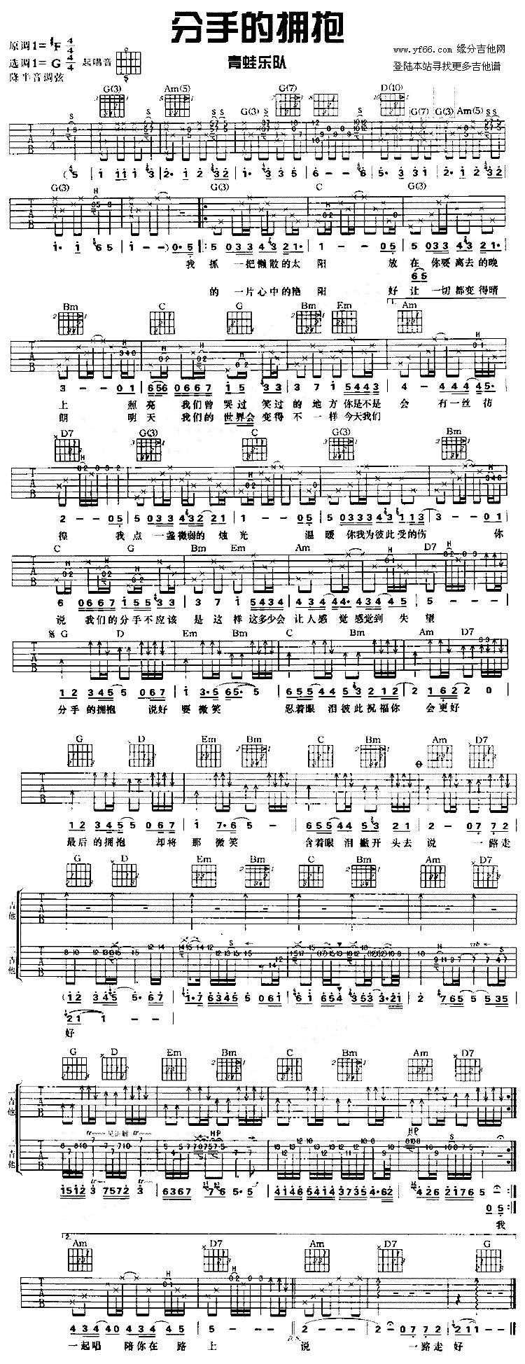 分手的拥抱 吉他谱