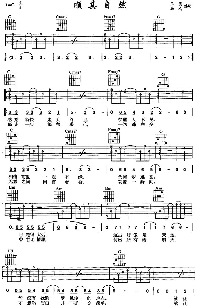 顺其自然吉他谱 吉他谱