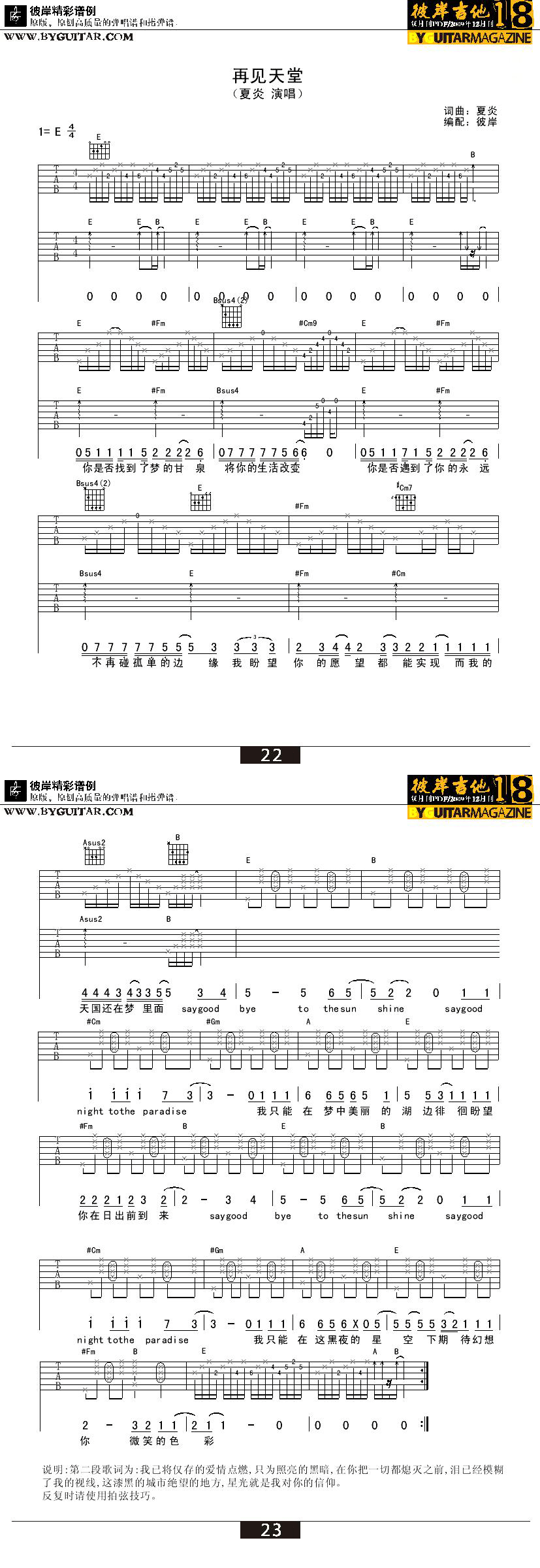 再见天堂 吉他谱