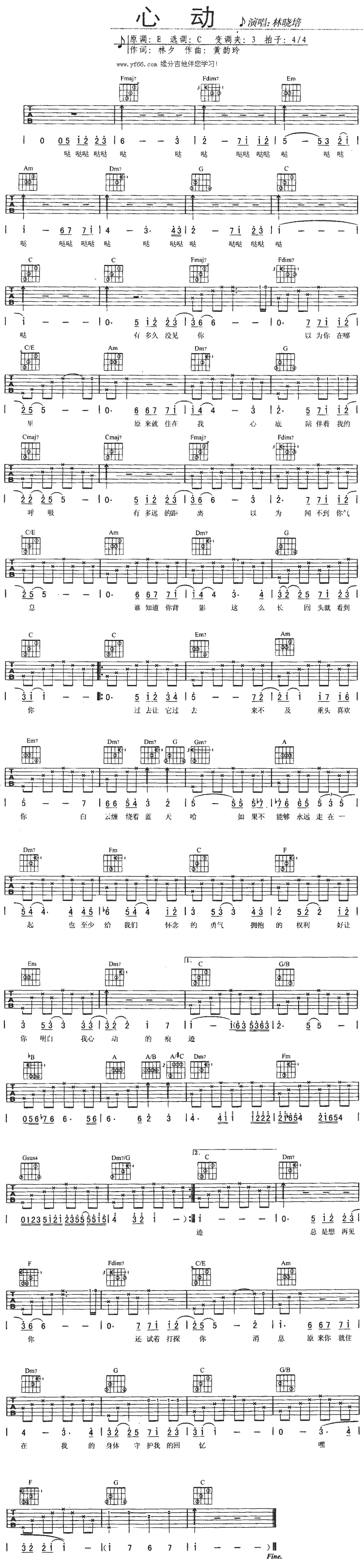 心动 吉他谱
