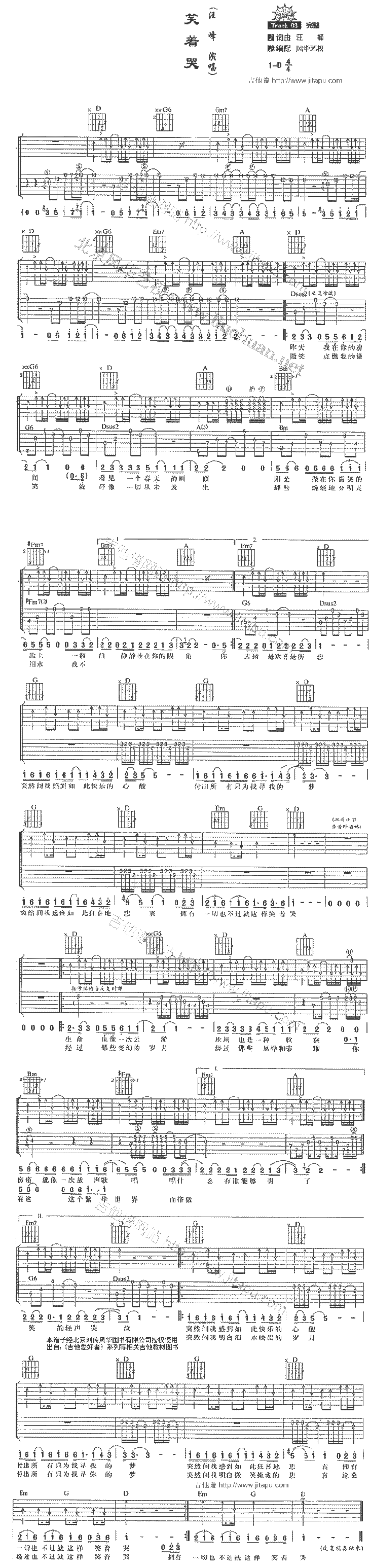 笑着哭 吉他谱
