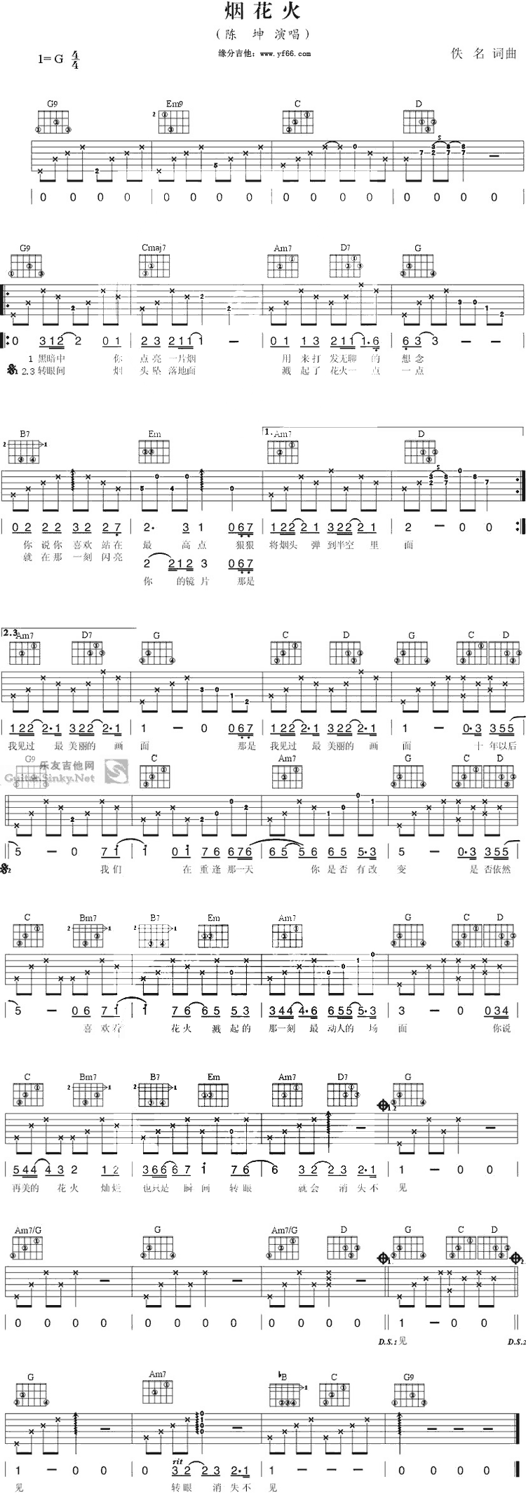 烟花火 吉他谱