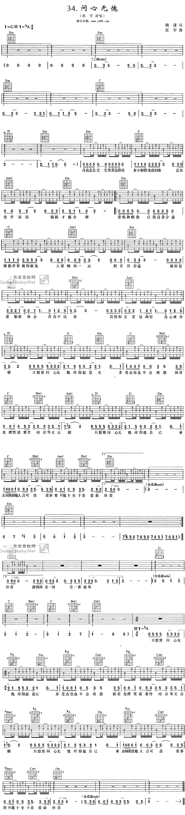 问心无愧 吉他谱