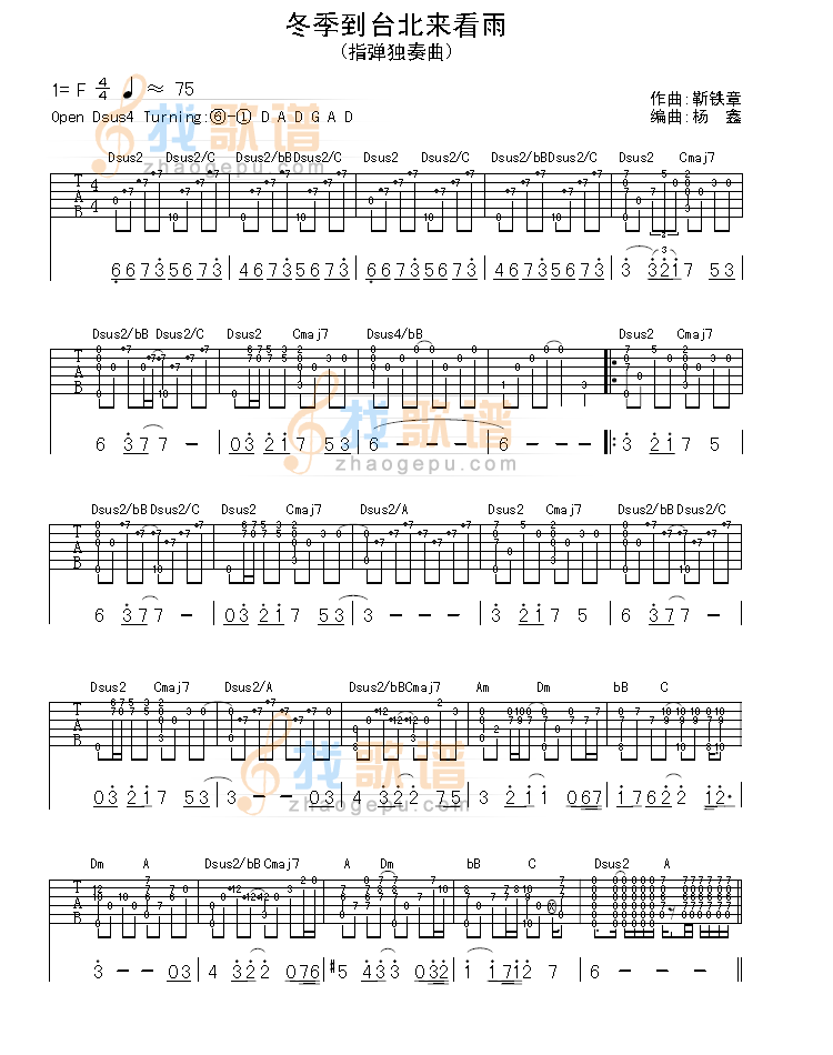 冬季到台北来看雨 吉他谱
