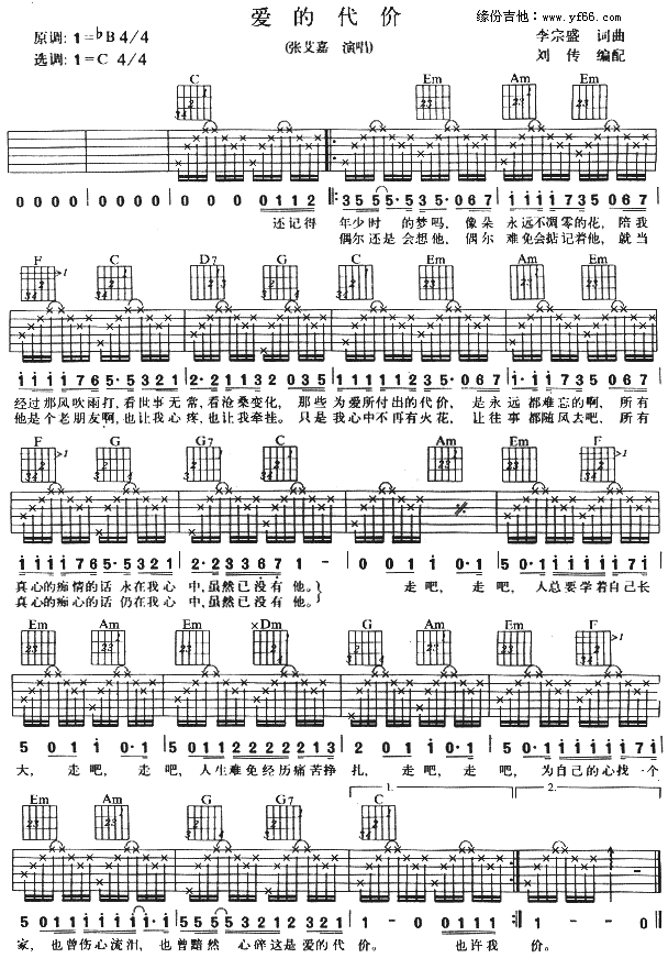 爱的代价 吉他谱