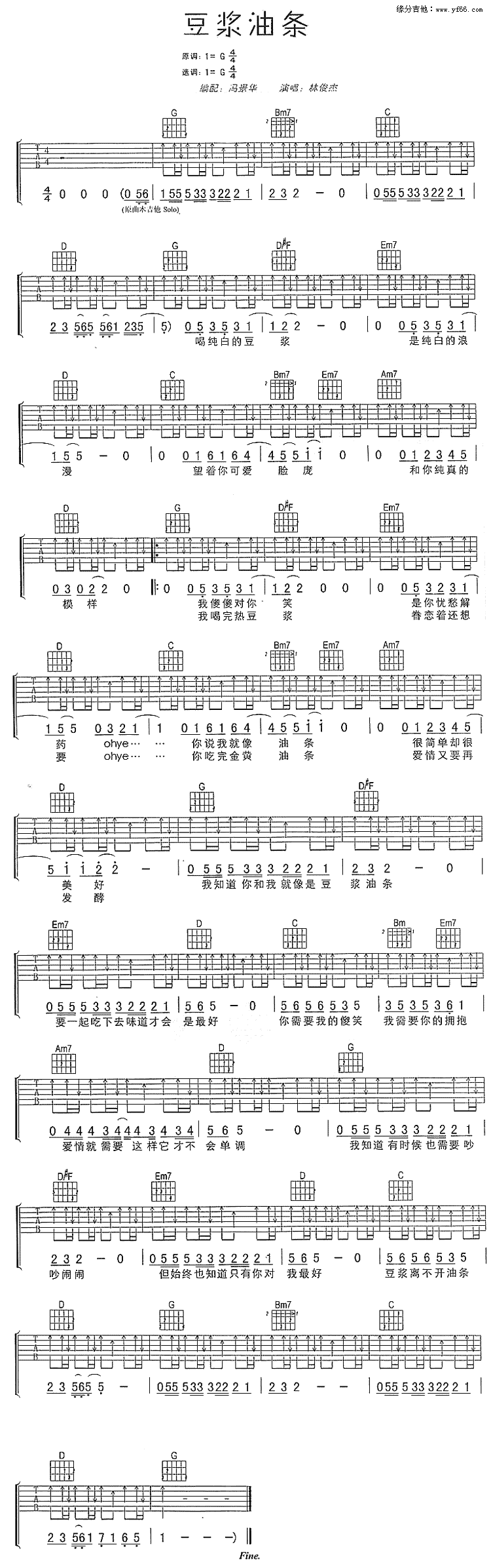 豆浆油条 吉他谱