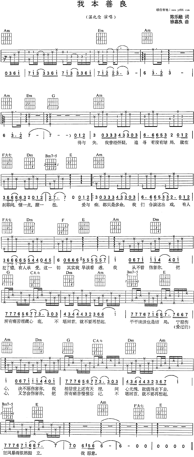 我本善良 吉他谱
