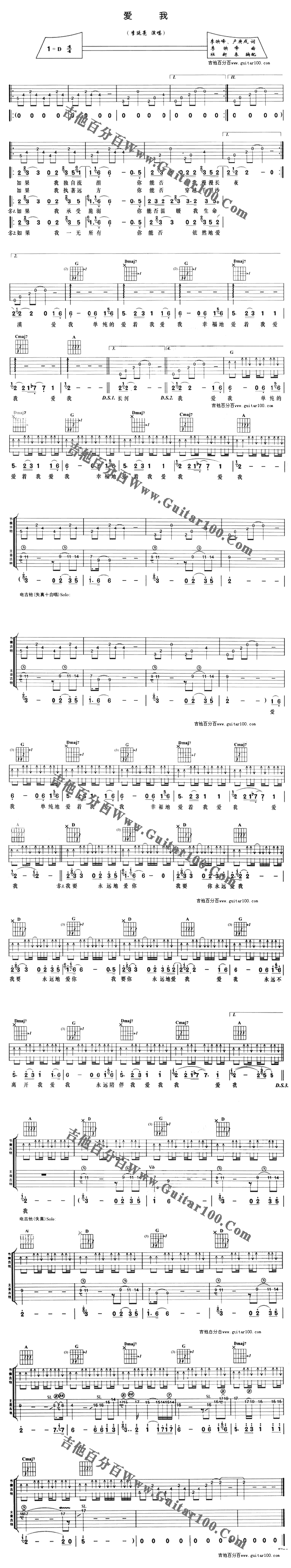 爱我 吉他谱
