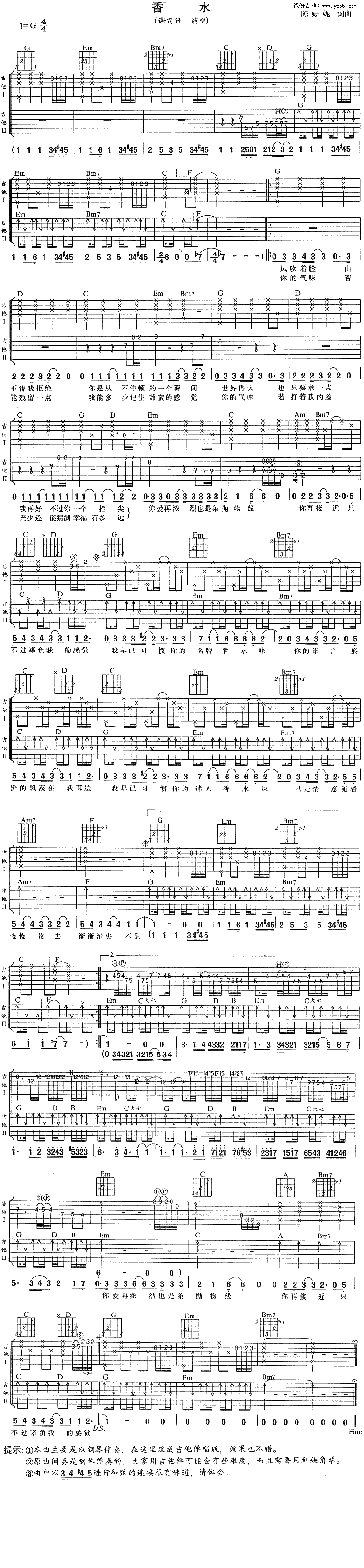 香水 吉他谱