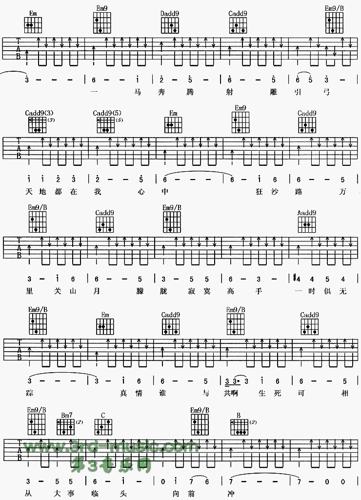 天地都在我心中(央视版《射雕英雄传》片头歌) 吉他谱