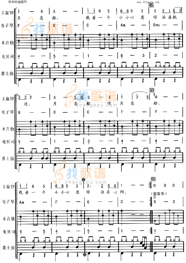 月亮船(杨钰莹) 吉他谱
