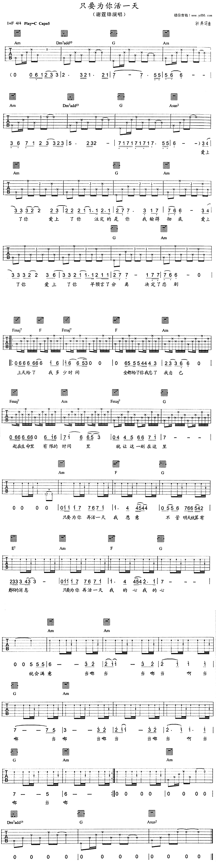 只要为你活一天 吉他谱
