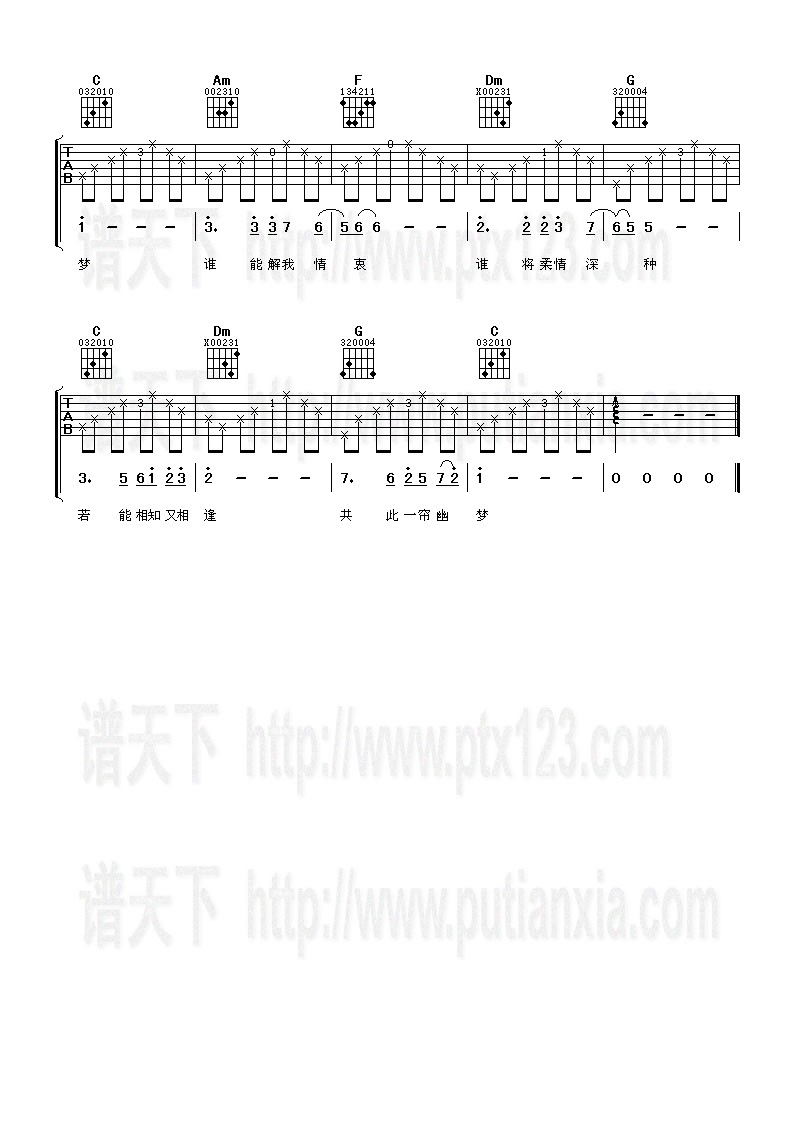 一帘幽梦 吉他谱