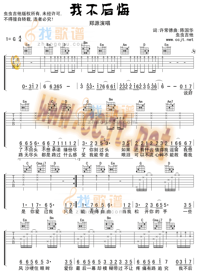 我不后悔吉他谱 吉他谱