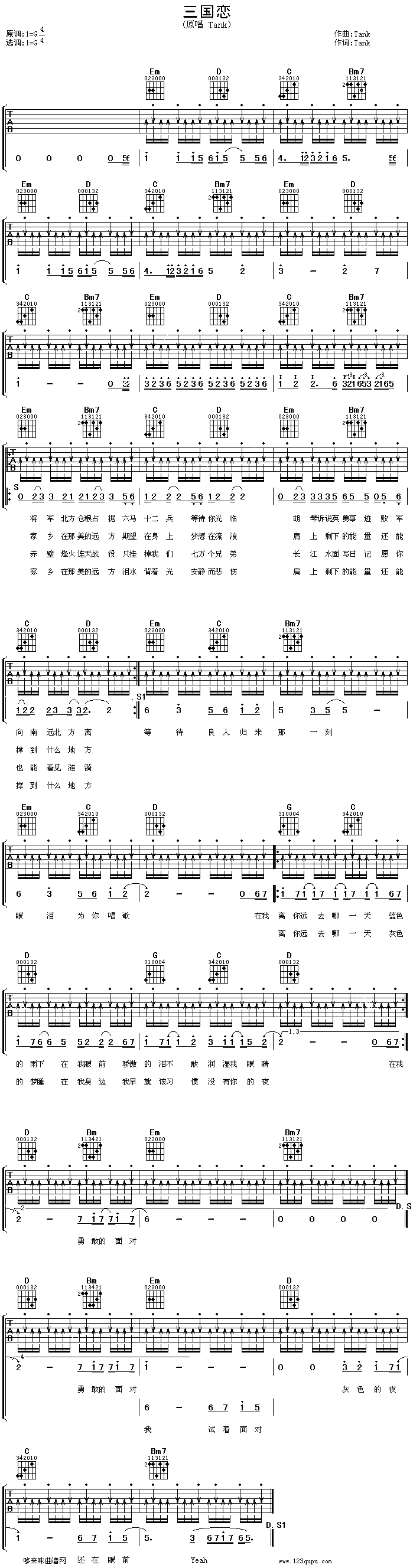 三国恋—Tank 吉他谱