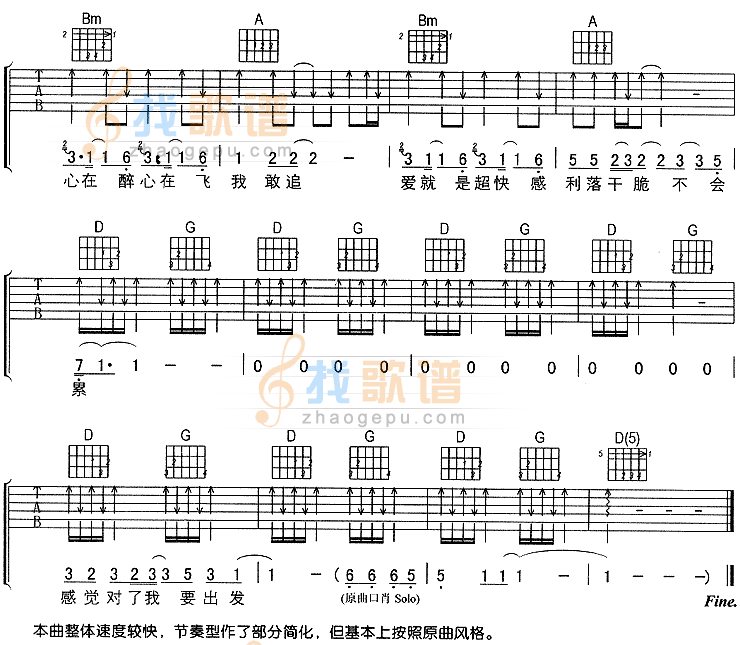 超快感（孙燕姿） 吉他谱