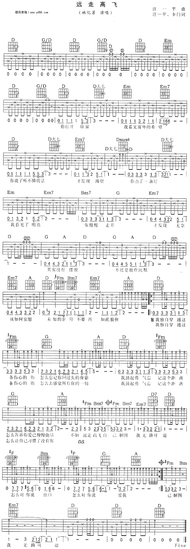 远走高飞 吉他谱