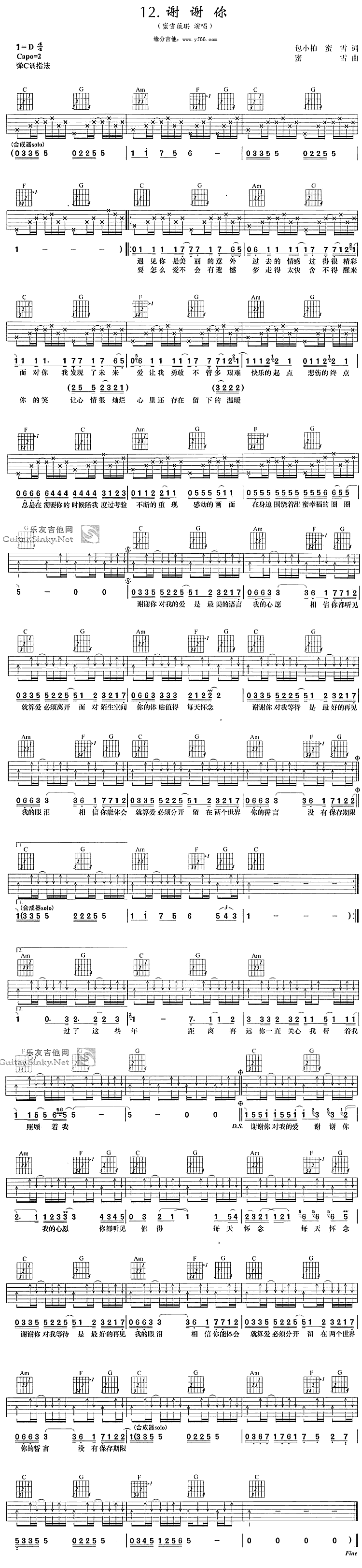 谢谢你 吉他谱