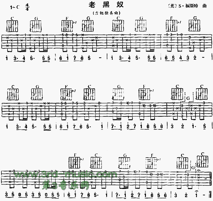 老黑奴(独奏曲) 吉他谱