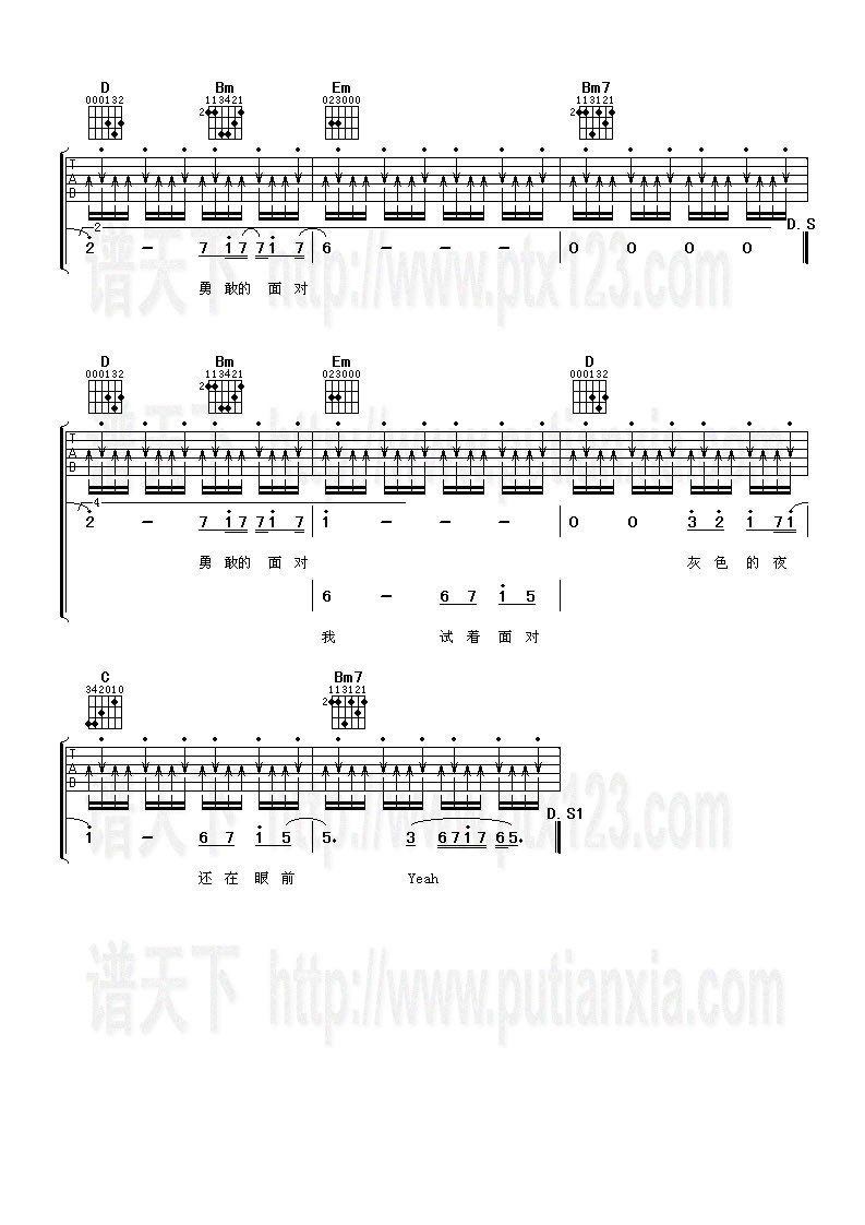 三国恋 吉他谱