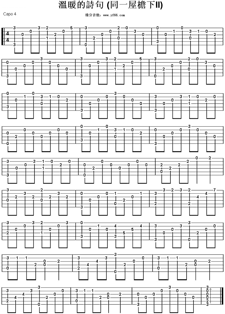 温暖的诗句 吉他谱