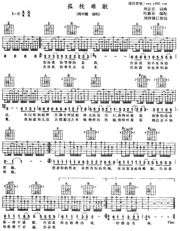 孤枕难眠 吉他谱