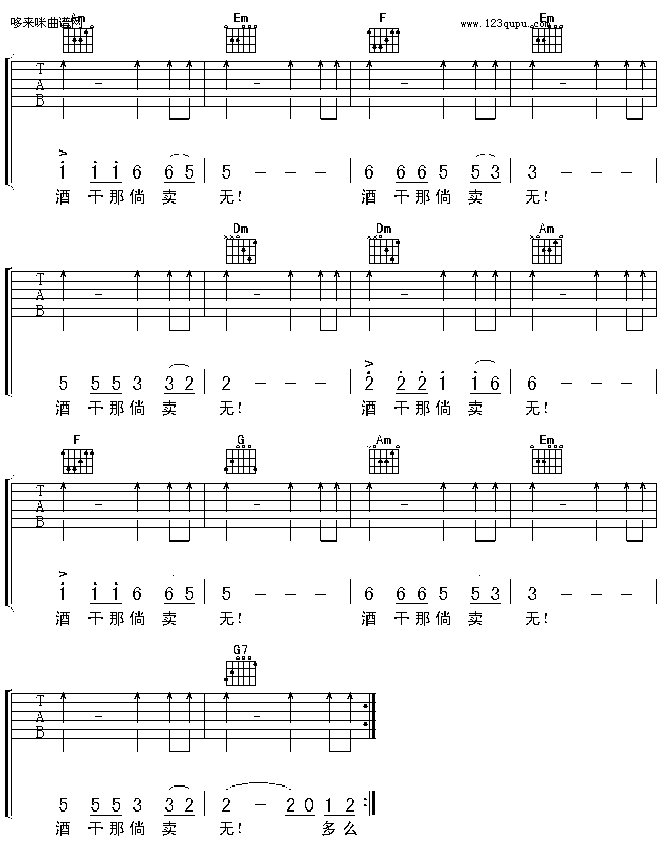 酒干淌卖无-《搭错车》侯德健 吉他谱
