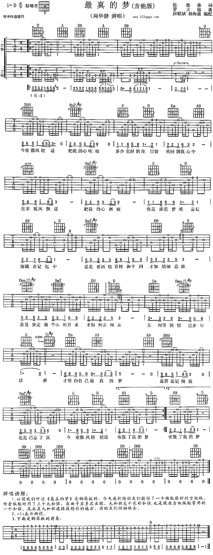 最真的梦（周华健） 吉他谱