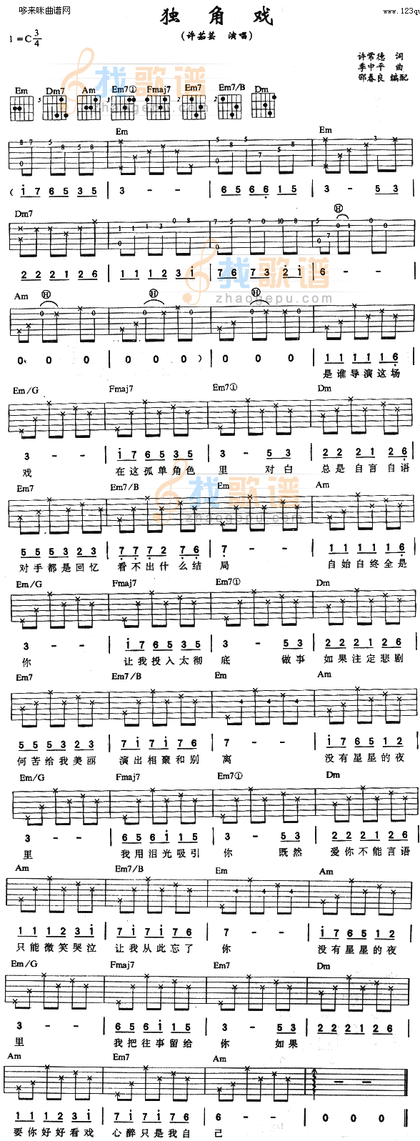 独角戏 (许茹芸 ) 吉他谱