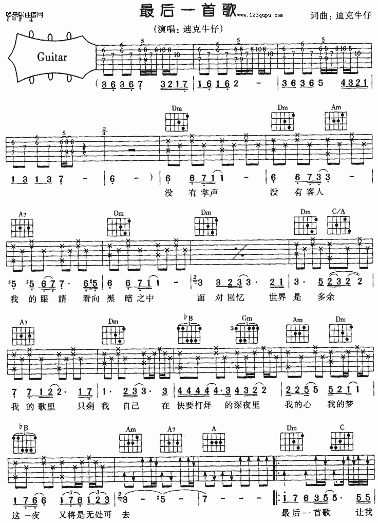 最后一首歌-迪克牛仔 吉他谱