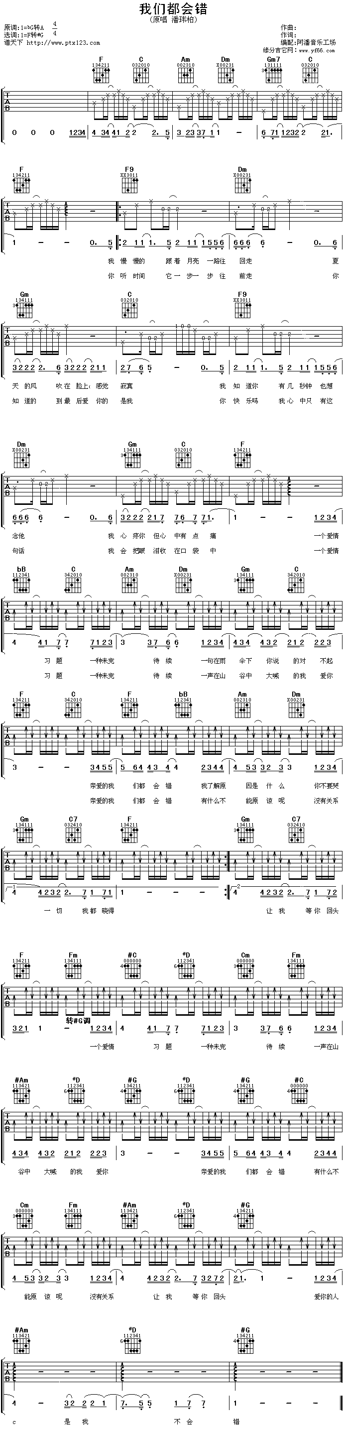 我们都会错 吉他谱