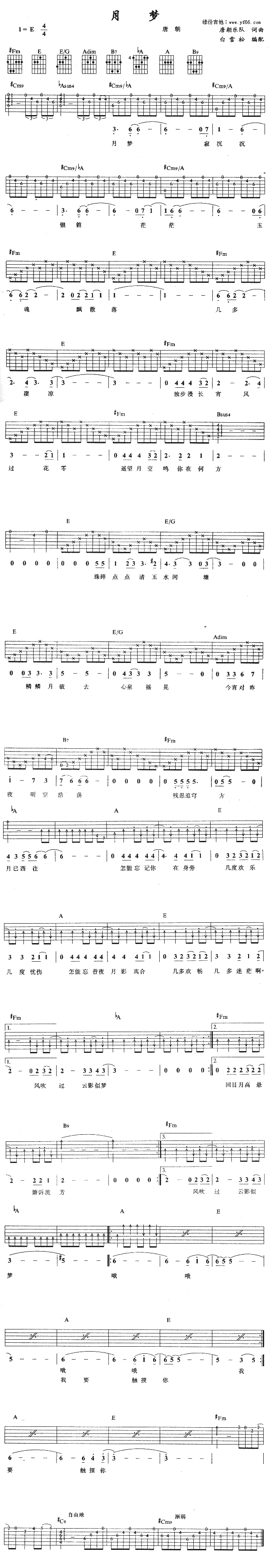 月梦 吉他谱