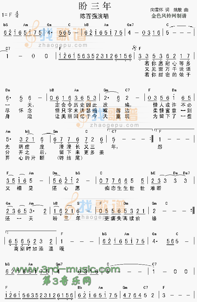 盼三年(粤语) 吉他谱