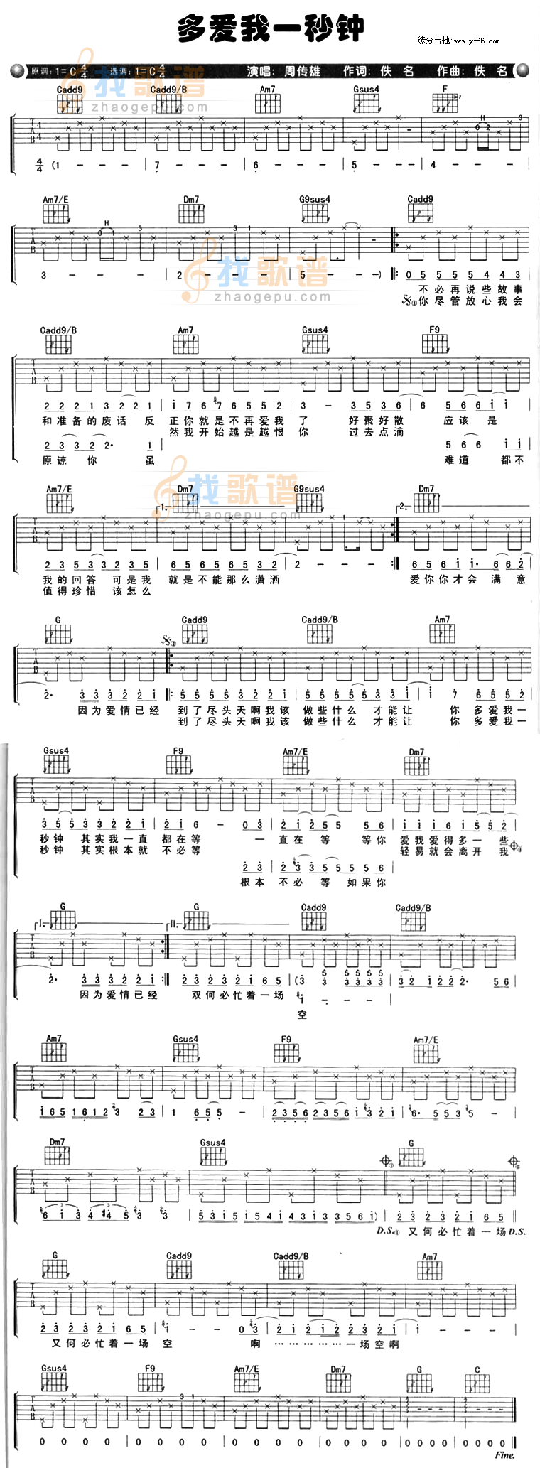 多爱我一秒钟 吉他谱