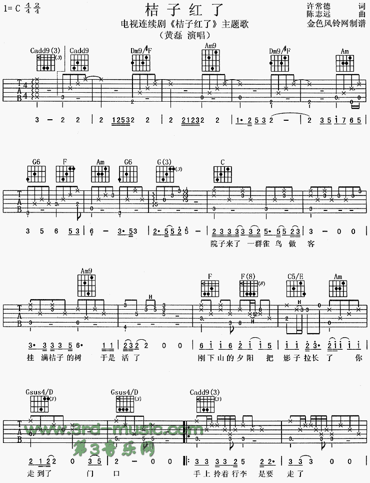 桔子红了(同名电视剧主题歌) 吉他谱