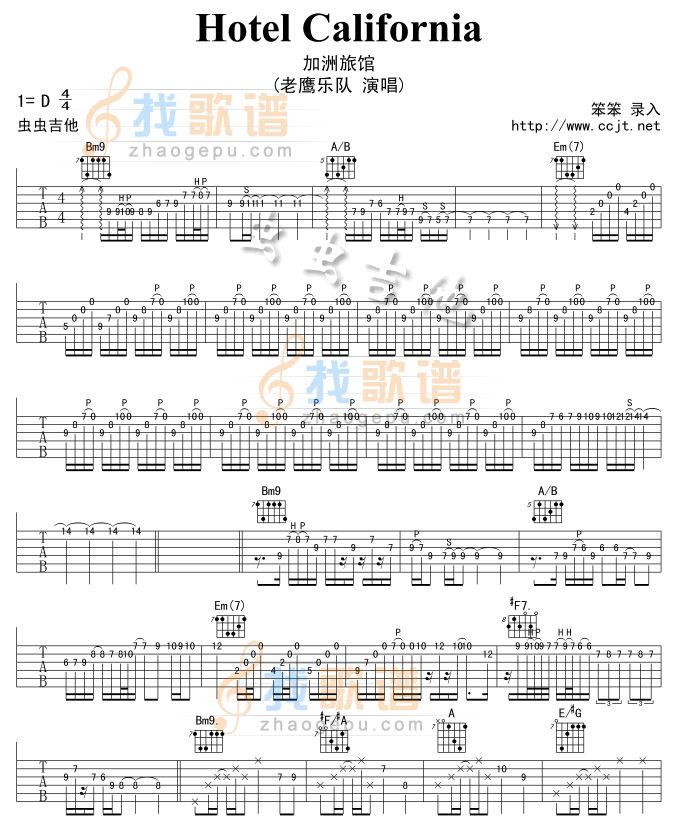 加洲旅馆 吉他谱