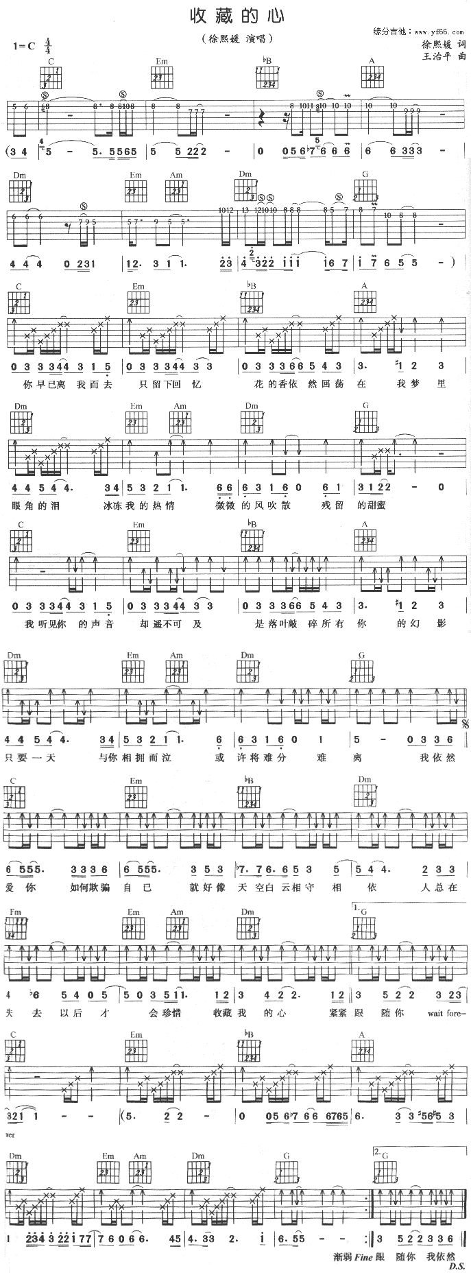 收藏的心 吉他谱