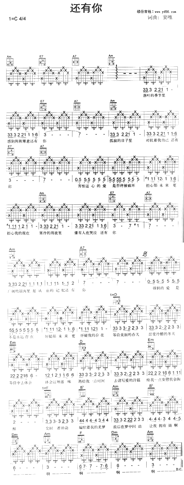 还有你 吉他谱