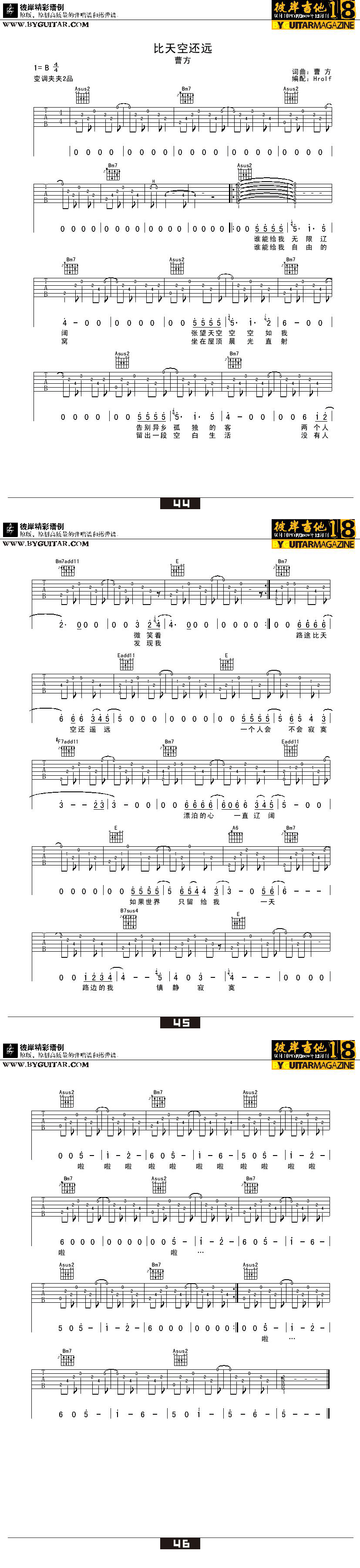 比天空还远 吉他谱