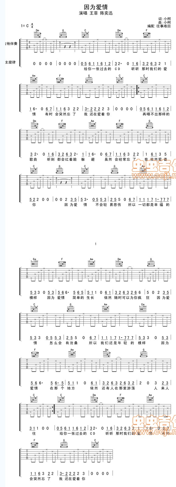 因为爱情 弹唱谱 吉他谱