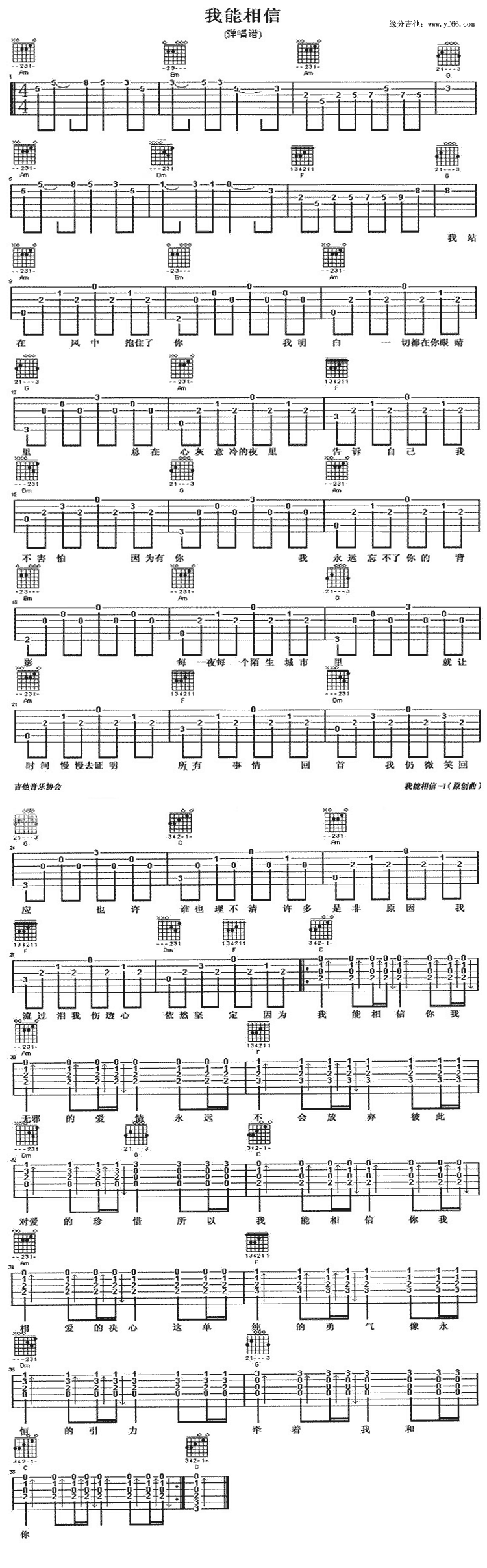 我能相信 吉他谱