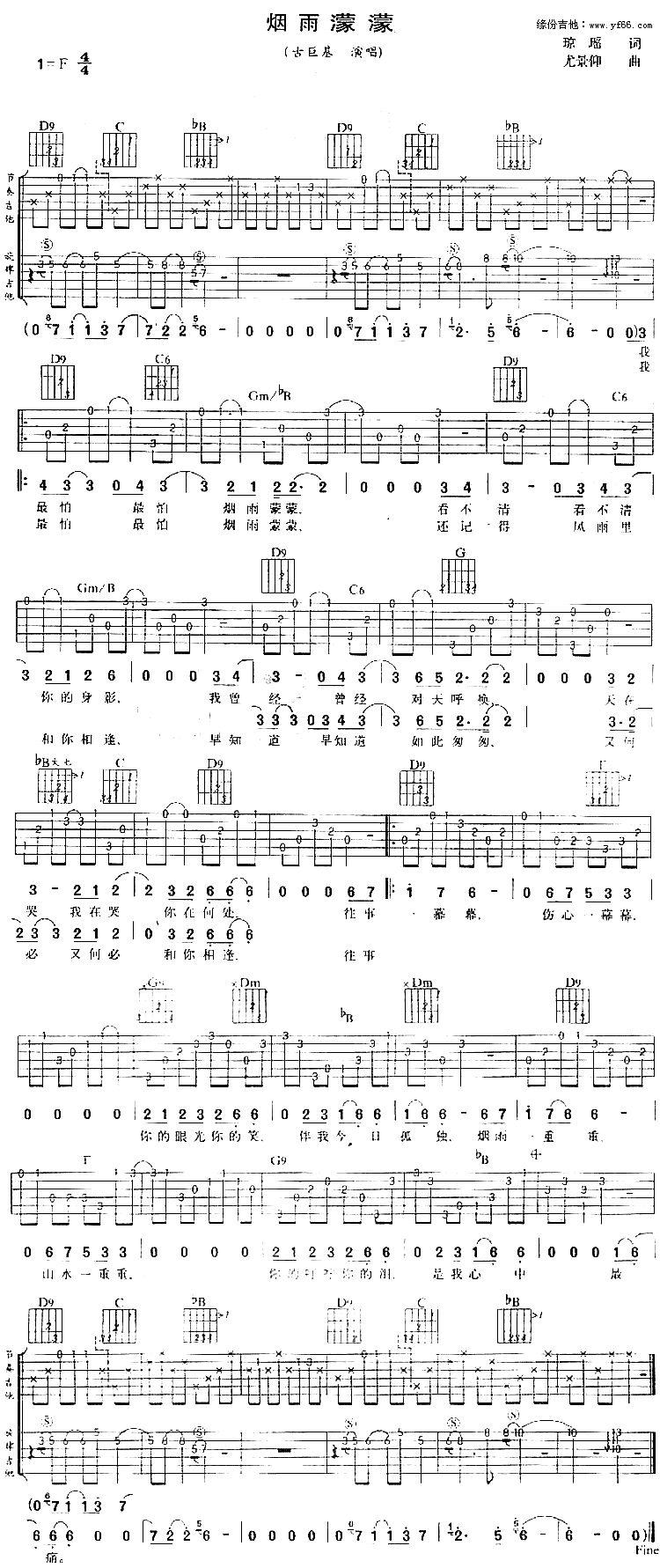 烟雨蒙蒙 吉他谱