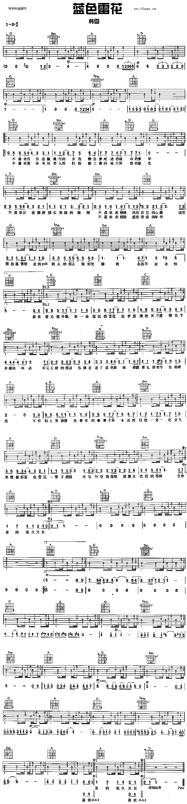 蓝色雷花(韩雪) 吉他谱