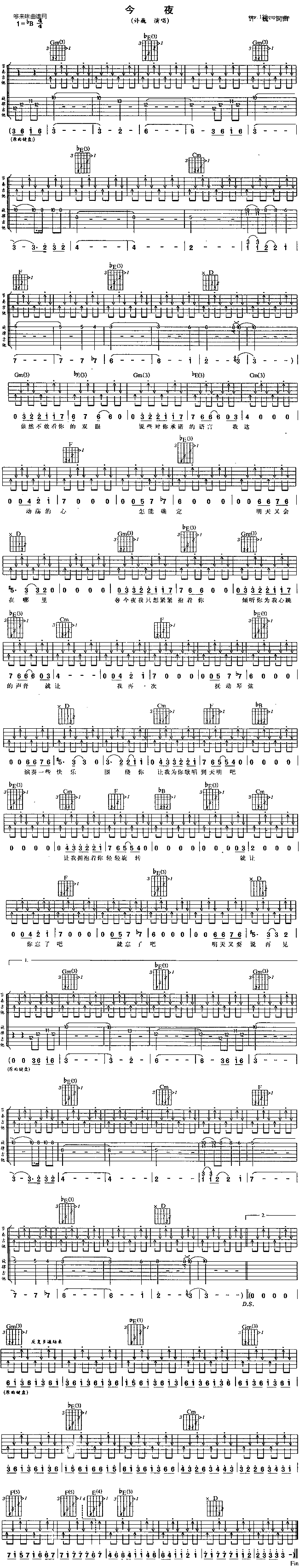 今夜 (许巍) 吉他谱