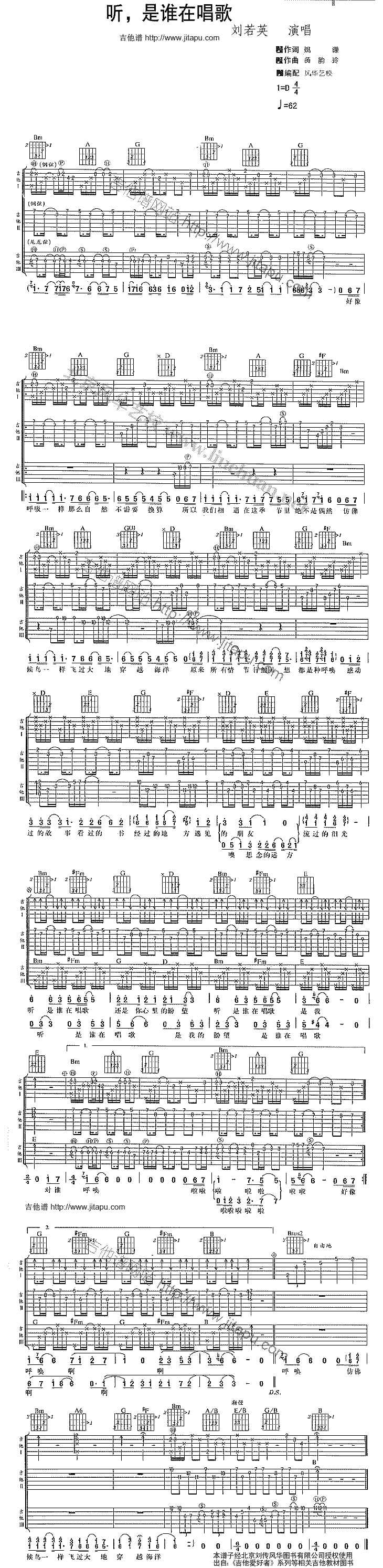 听是谁在唱歌 吉他谱