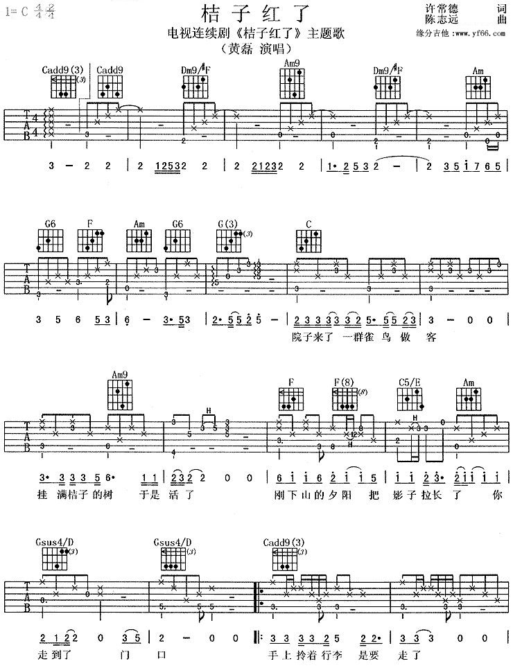 橘子红了 吉他谱
