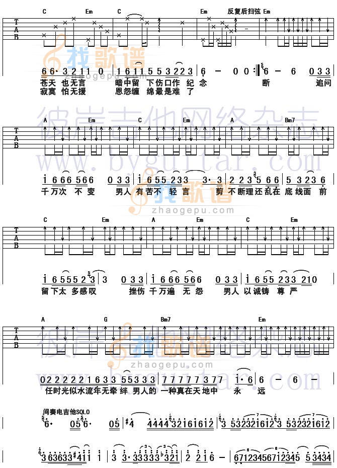 男人底线(影视吉他谱) 吉他谱