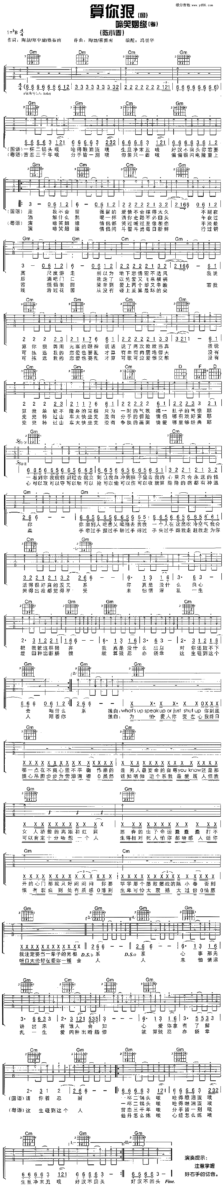 啼笑姻缘 吉他谱