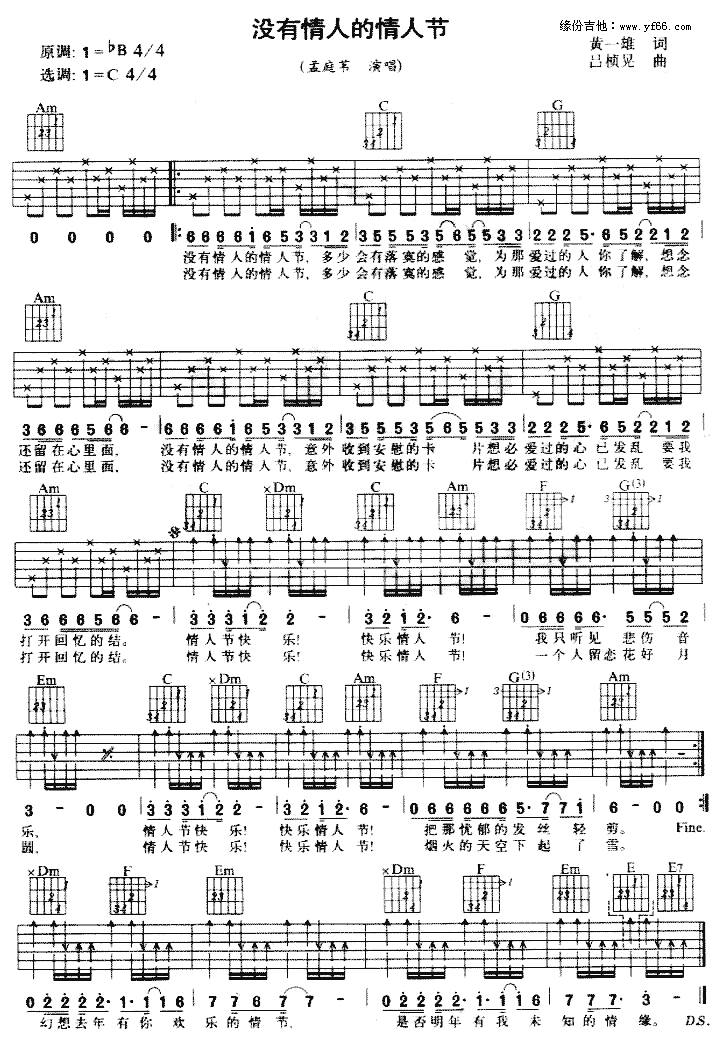 没有情人的情人节 吉他谱