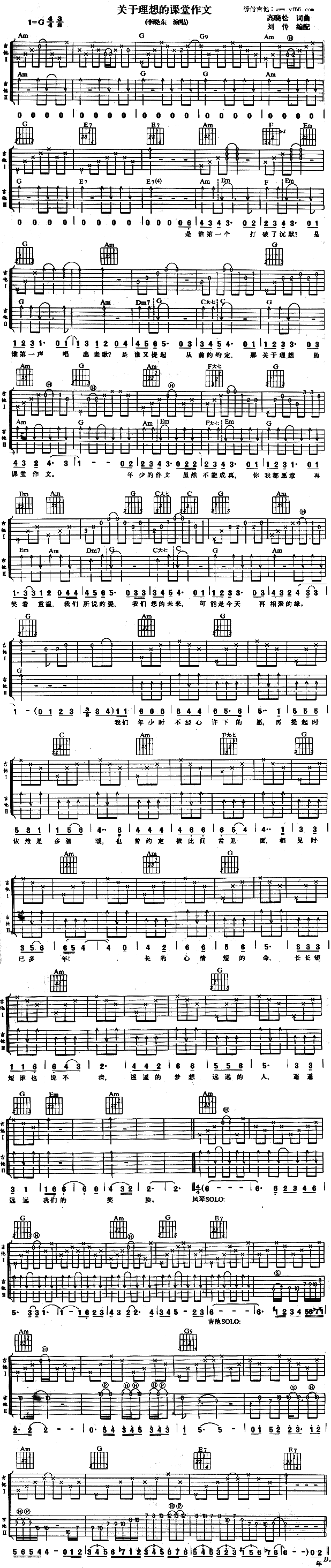 关于理想的课堂作文 吉他谱